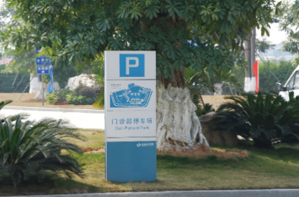 怎樣做好醫(yī)院標(biāo)識(shí)標(biāo)牌？